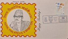 Nepal Postal Cover Official Nepal Philatelic Exhibition 1981.
