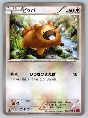 Bidoof 050/060 Collection Y Lightly Played Japanese Pokemon