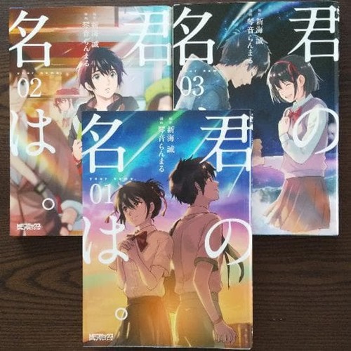 Your Name Manga Complete Vol 1-3 Set Japanese Edition