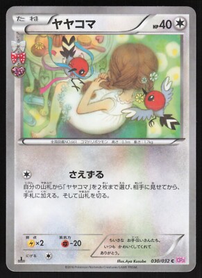 Pokémon Japanese Fletchling 030/032 Pokekyun Collection Holo 1st