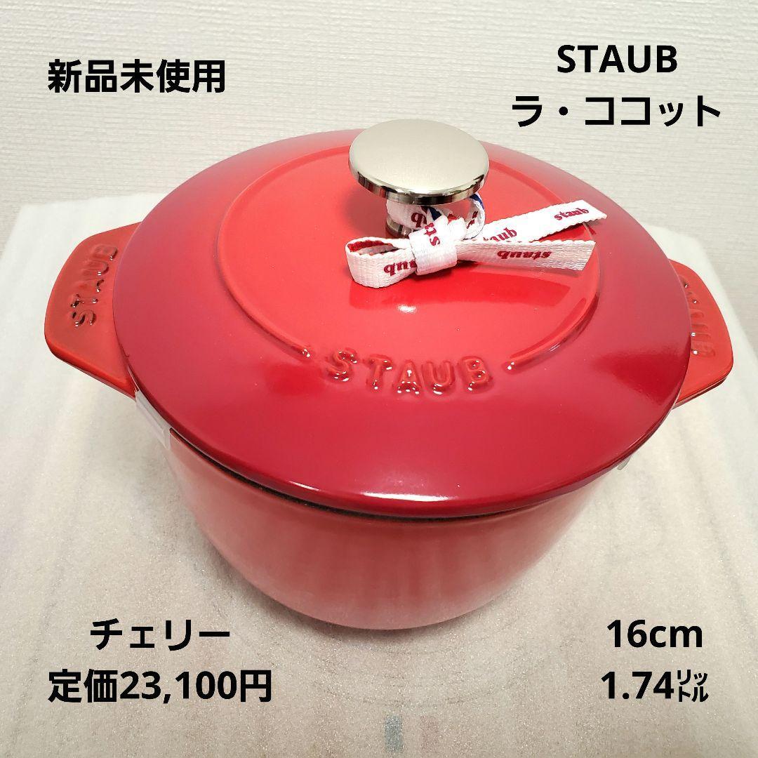 STAUB Enameled Cast Iron La Cocotte de Gohan M 16cm Cherry | eBay