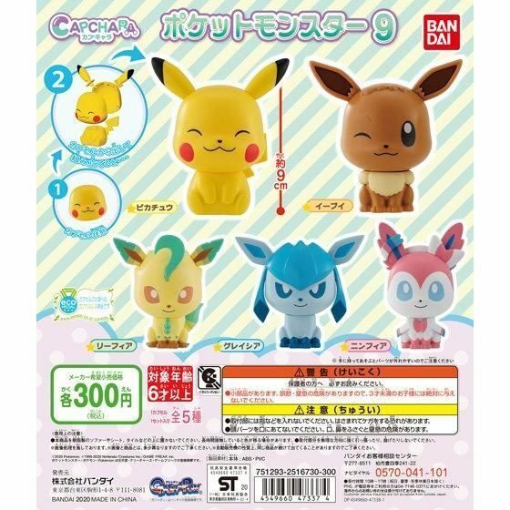 Bandi Capchara Pokemon 9 Pikachu Eevee Glaceon Leafeon Sylveon Figure Set