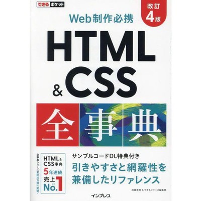 HTML & CSS Web Development Encyclopedia 4th Edition Reference Book For Ages 14+