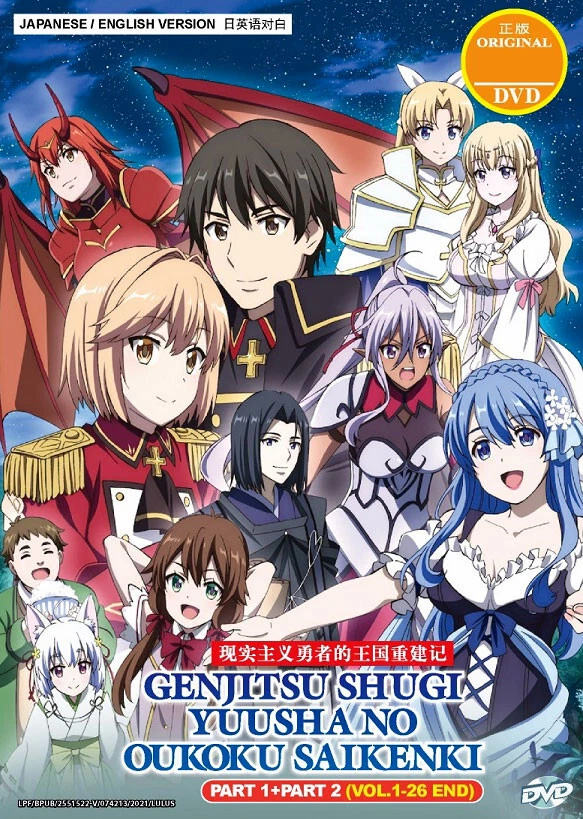 Resumo de Genjitsu Shugi Yuusha no Oukoku Saikenki ( Volume 1 e 2