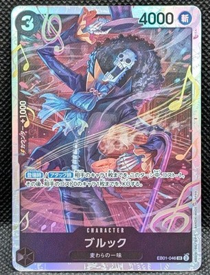 [EB-01] Memorial Collection ONE PIECE Japanese BROOK Foil SR  #EB01-046