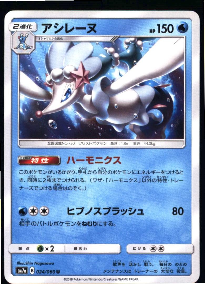 Primarina 024/060 Uncommon Thunderclap Spark Pokemon Japanese Near Mint