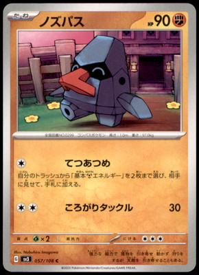 Nosepass Regular SV3: Ruler of the Black Flame 057/108 NM