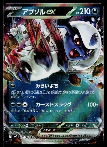 Absol ex 073/108 Ruler of the Black Flame