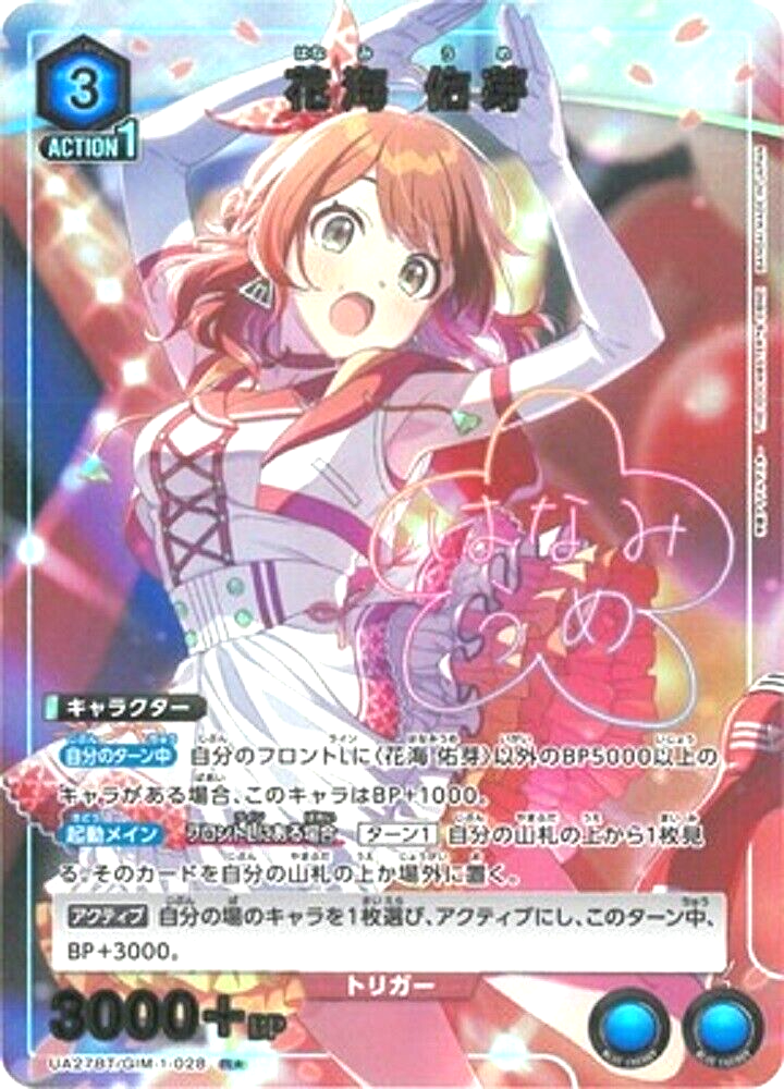 Union Arena Card Gakuen Idol Master Ume Hanami R Parallel 1