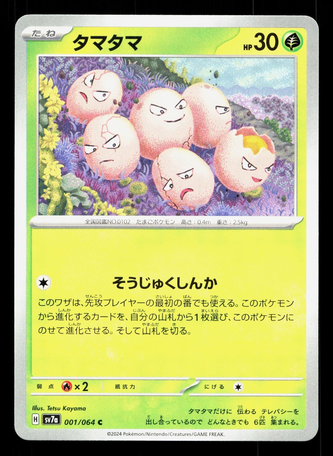 Exeggcute 001/064 Paradise Dragona NM Japanese Pokemon Card TCG