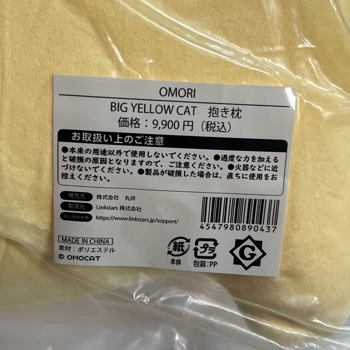 THE ART OF OMORI EXHIBITION Big Yellow Cat Cushion Plush Toy | eBay