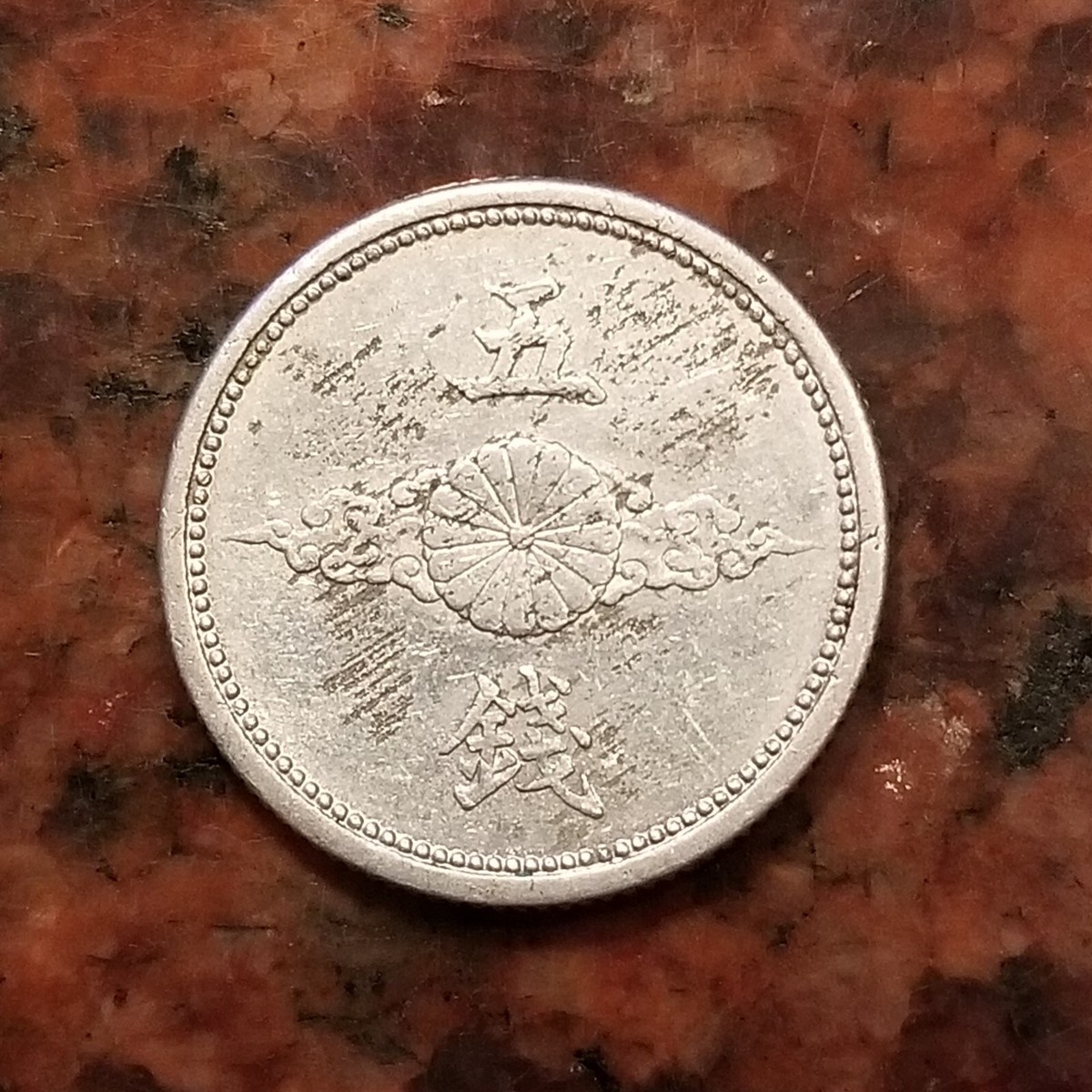 1942 JAPAN 5 SEN COIN - #B0422 | eBay