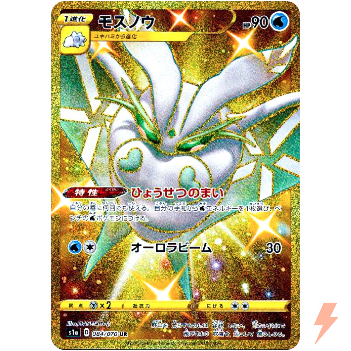Frosmoth UR 084/070 S1a VMAX Rising - Pokemon Card Japanese | eBay