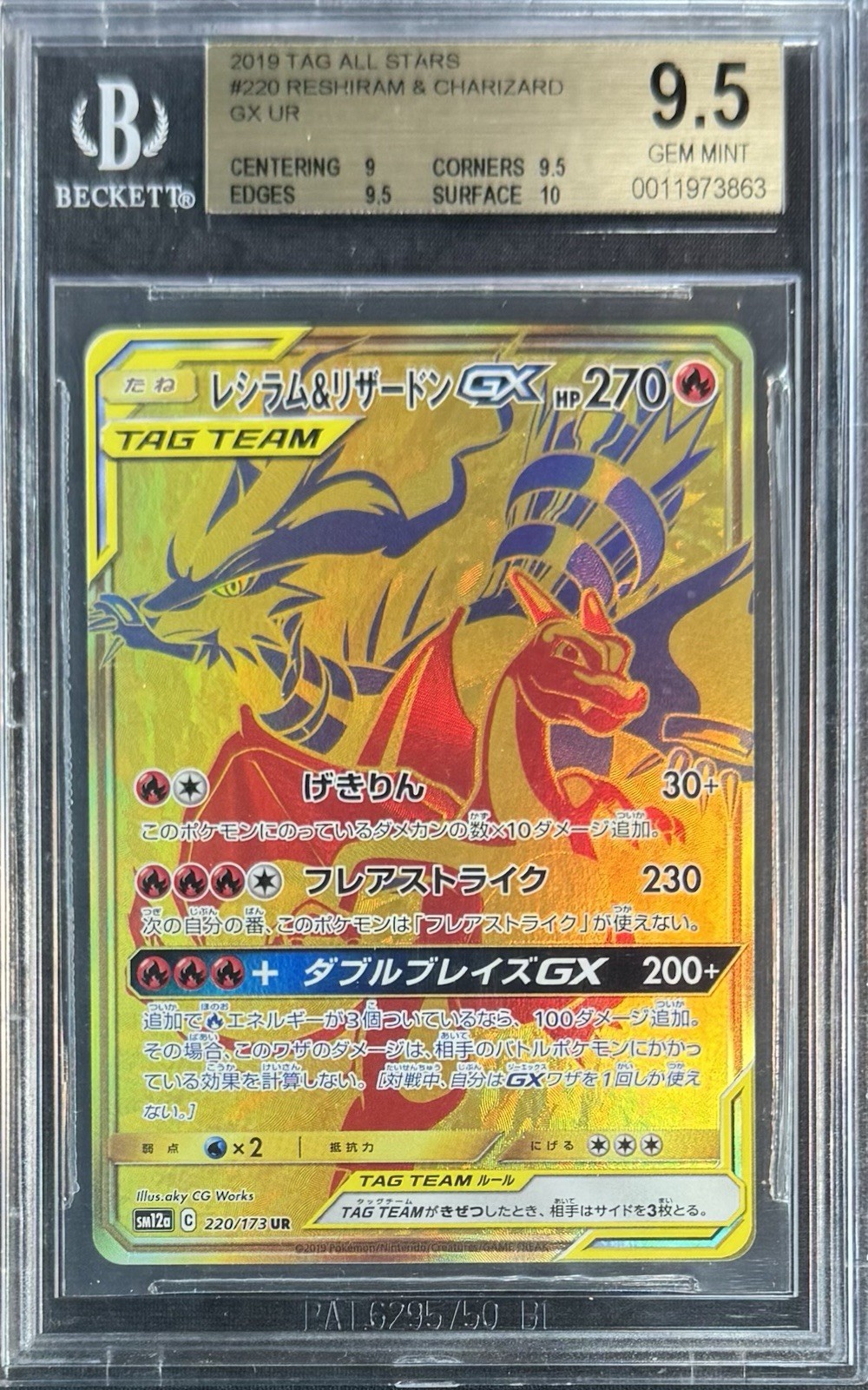 BGS 9.5 RESHIRAM & CHARIZARD GX 220 TAG TEAM GX ALL STARS JAPANESE POKEMON