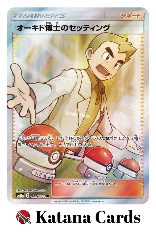 EX/NM Pokemon Cards Professor Oak's Setup Super Rare (SR) 072/064 SM11a Japanese - Image 3 of 4