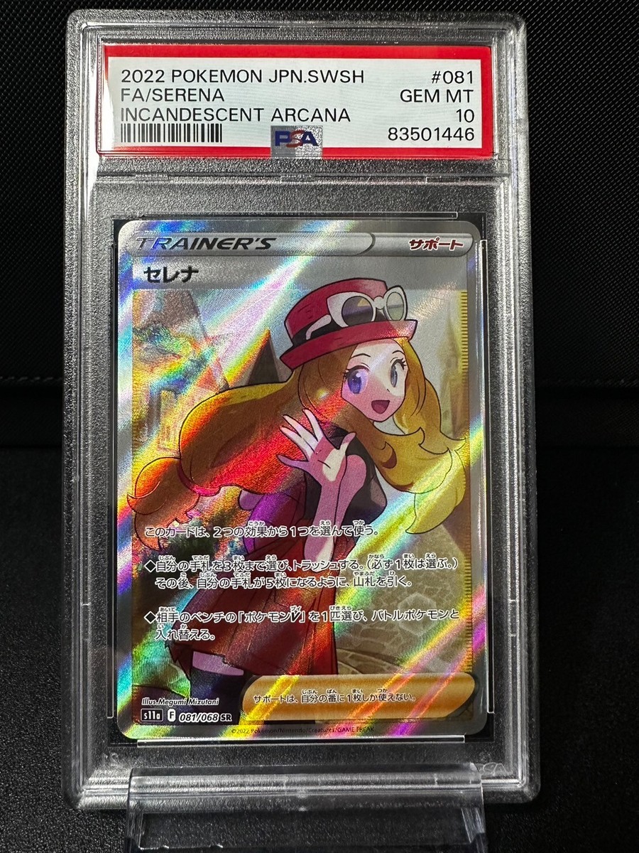 Serena SR 081/068 Incandescent Arcana Japanese Pokemon PSA Serena SR 081/068 Incandescent Arcana Japanese Pokemon PSA