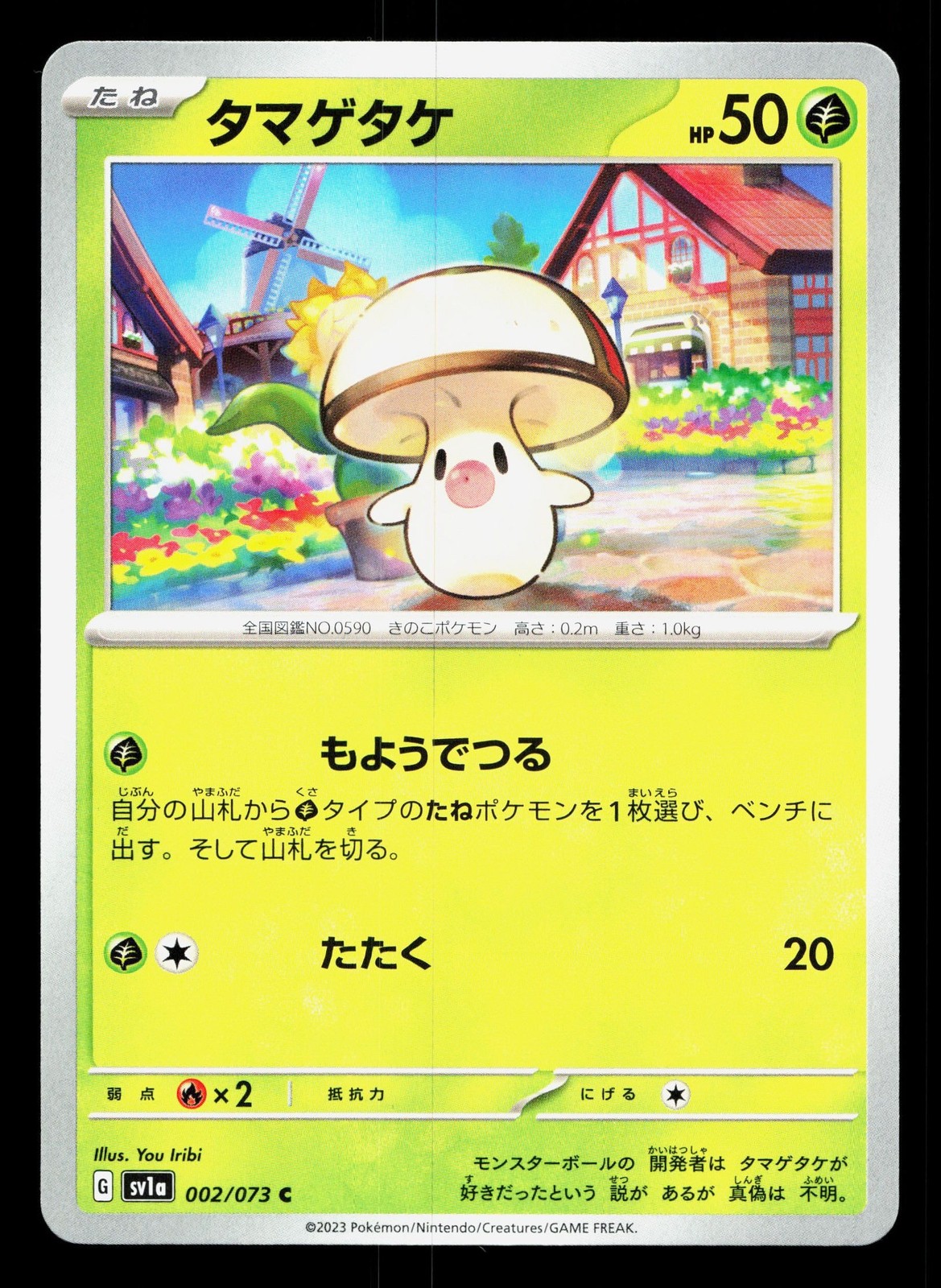 Foongus 002/073 Triplet Beat NM Japanese Pokemon Card TCG