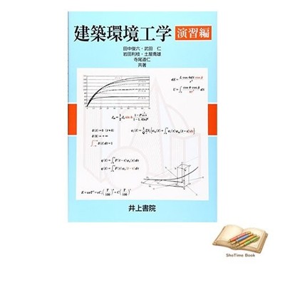 Book Architectural Environmental Engineering Exercises Used