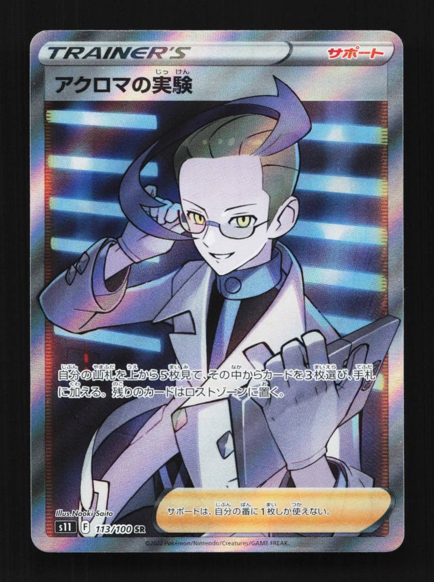 Colress's Experiment 113/100 SR Lost Abyss Japanese Pokemon Card TCG
