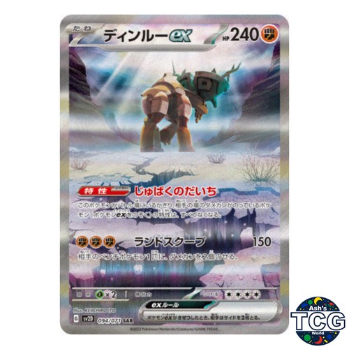 Ting-Lu EX SAR 094/071 SV2D Clay Burst Pokemon Card Japanese