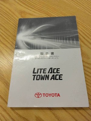 Instruction Manual Toyota Lite A Town Ace Used Kurume City, Fukuoka Prefecture L