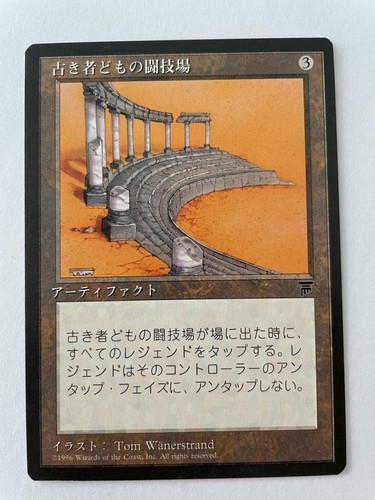 MTG JAPANESE BLACK BORDERED ARENA OF THE ANCIENTS NM FBB MAGIC THE GATHERING - Picture 6 of 6