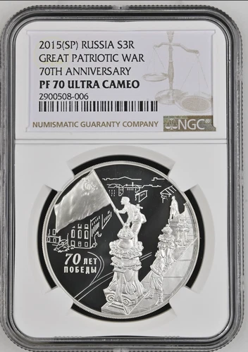 3 ROUBLES 2015 RUSSIA 70TH ANNIVERSARY VICTORY OF WWII PROOF NGC PF70
