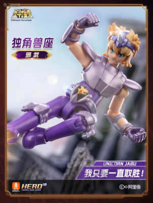 Jabu chevalier de la Licorne , myth cloth jouet retro bandai en boîte