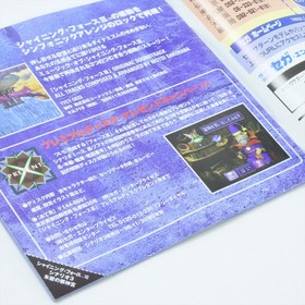 Sega Saturn SHINING FORCE III Scenario 3 Spine * 1133 ss