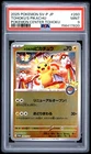 2025 POKEMON JAPANESE SPECIAL BOX POKEMON CENTER #260 TOHOKU'S PIKACHU PSA 9