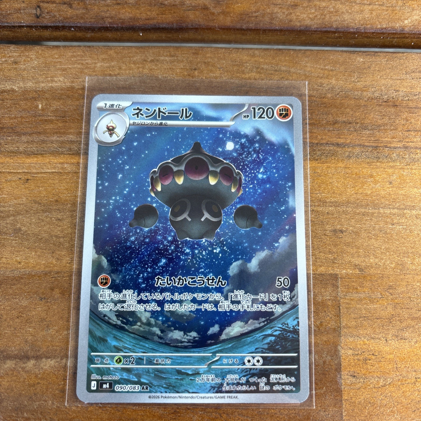 Claydol AR 090/083 Ninja Spinner m4 2026 Pokemon Card Japanese