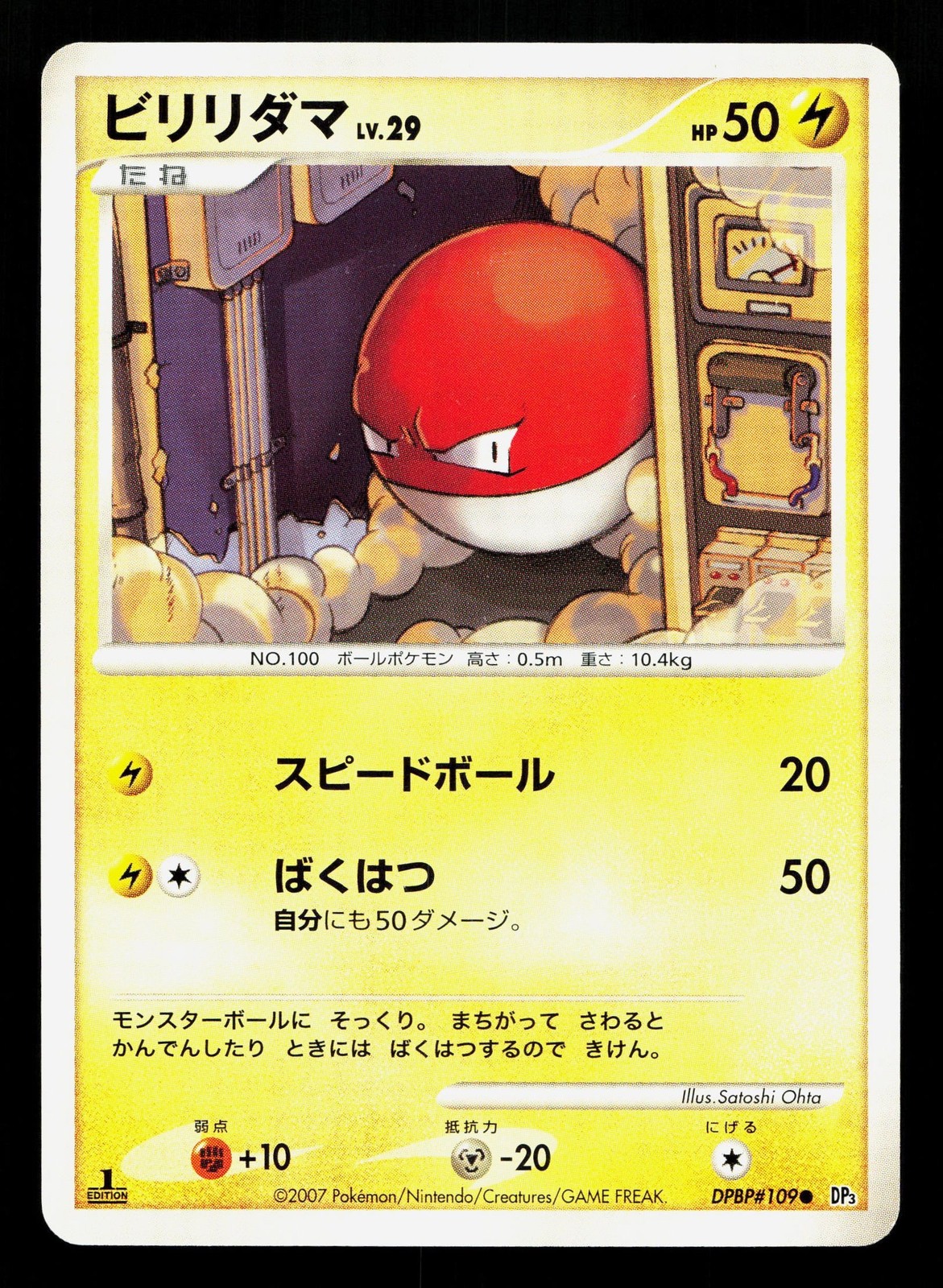 Voltorb DPBP#109 Shining Darkness LP 1st ED Japanese Pokemon Card TCG