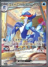 Pokemon Quaquaval ex Holo SAR 098/073 SV1a Triplet Beat Japanese Card