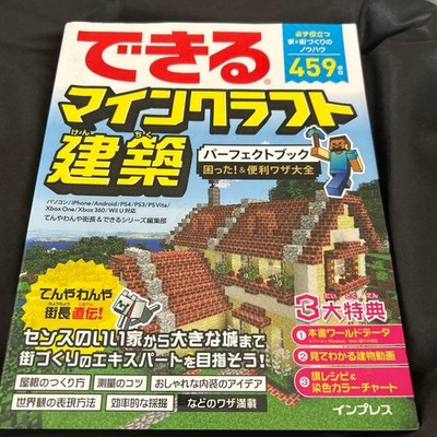 Minecraft Architecture Guide Book for Beginners 200 pages