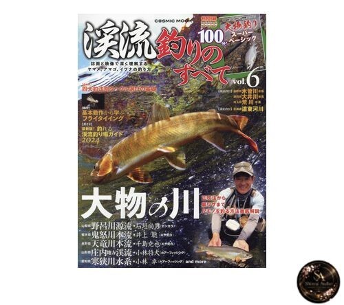 All About Stream Fishing Vol. 6 Cosmic Mook-image