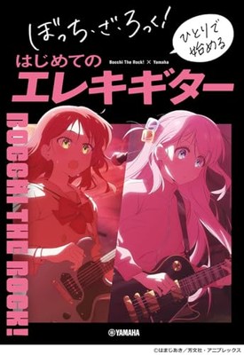 Bocchi Zaza Rock! The first electric guitar to start alone From Japan