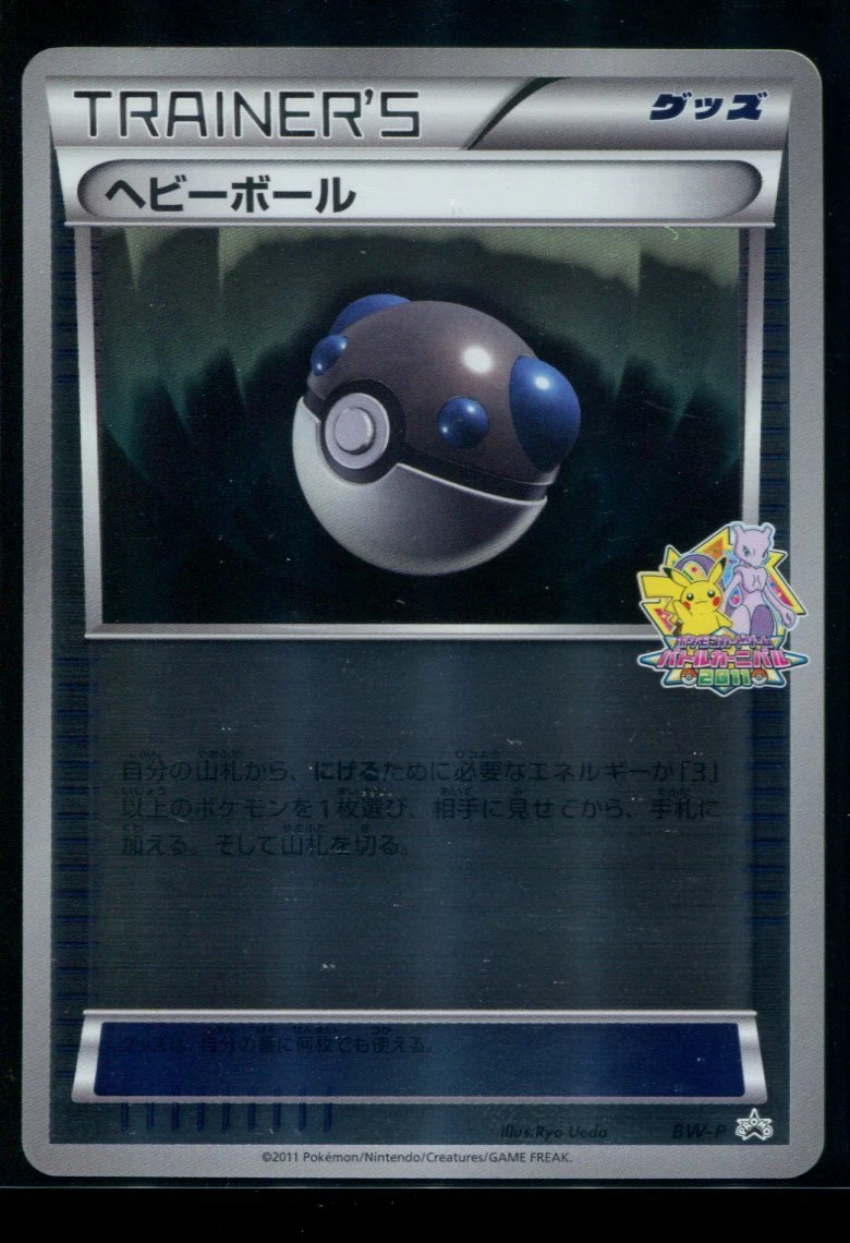 Pokemon Japanese Heavy Ball Battle Carnival BW-P Promo 2011 Holo