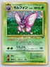 Venomoth NO. 049 Holo Rare Jungle Pokemon Japanese Moderately Played