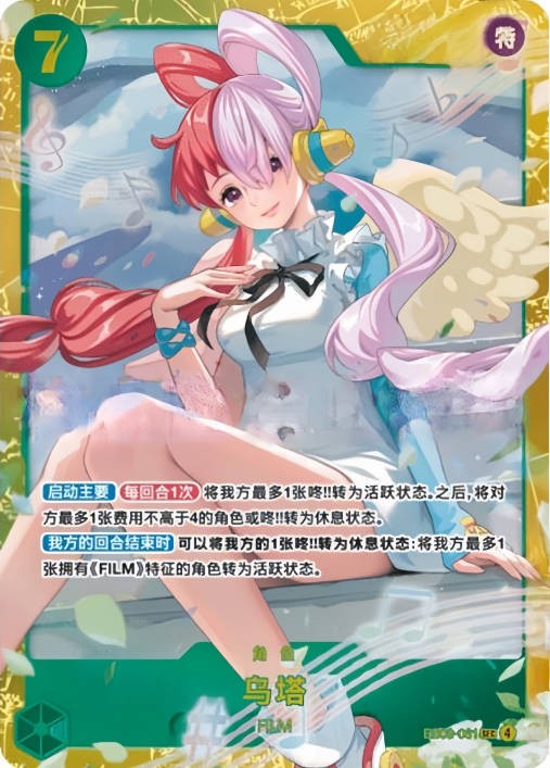ワンピースカードゲーム ウタ SR EB03-061 Uta EB03-061 SEC ONE PIECE Heroines Edition - ONE PIECE Card Game