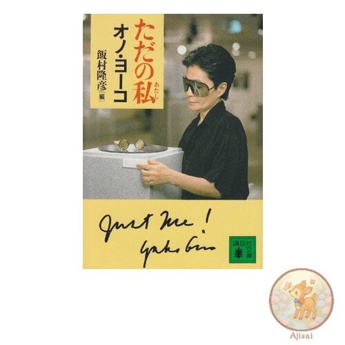 Book used Just Me Kodansha Bunko 58-1