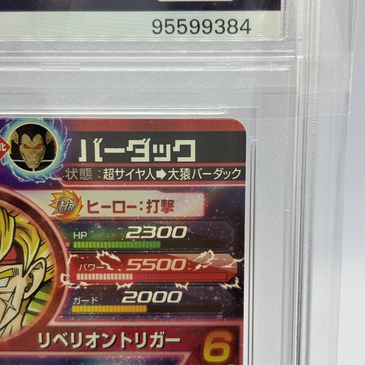 PSA 10 Bandai Super Dragon Ball Heroes SDBH Bardock HG6-SEC from