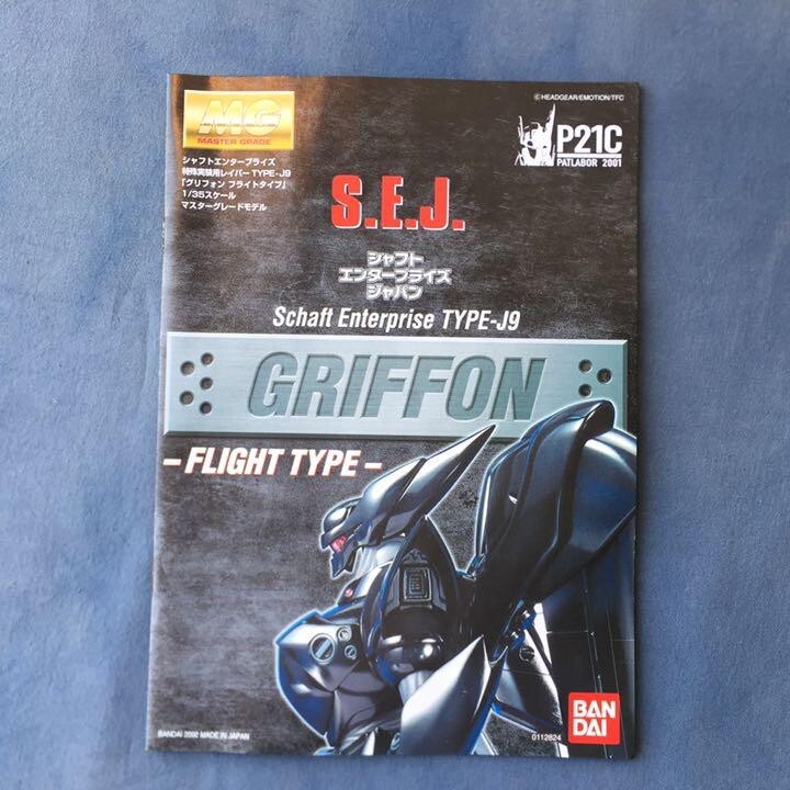 Patlabor MG Griffon Flight Type 1:35 Model Kit BANDAI | eBay
