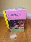 Legend of Lyon Flare 1986 Tokuma Gal Anime Series 2 Art Works Book Anime Mook — photo 2