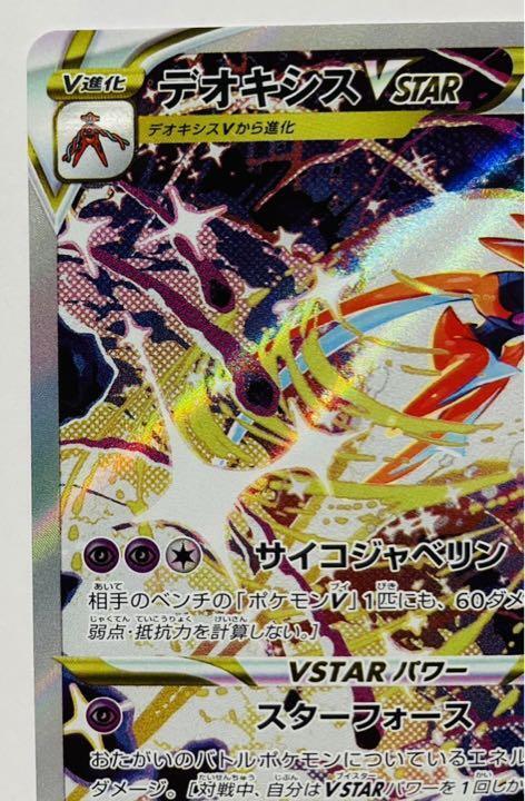 Pokemon Card “Deoxys VSTAR” 223/172 S12a Japanese Ver SAR – K-TCG