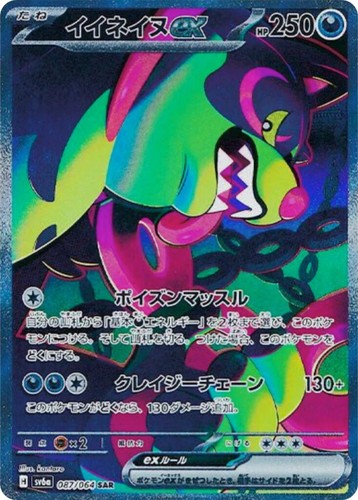 CGC Pristine 10 Okidogi ex 036/064 Pokémon Japanese Night Wanderer