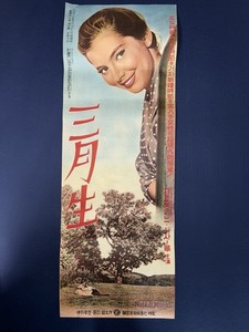 RARE 1950s Nata di marzo (Born in March) Original Korean Movie Program