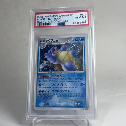 2008 POKEMON JPN GALACTIC'S CONQUEST 1ST ED #025 BLASTOISE-HOLO PSA 10
