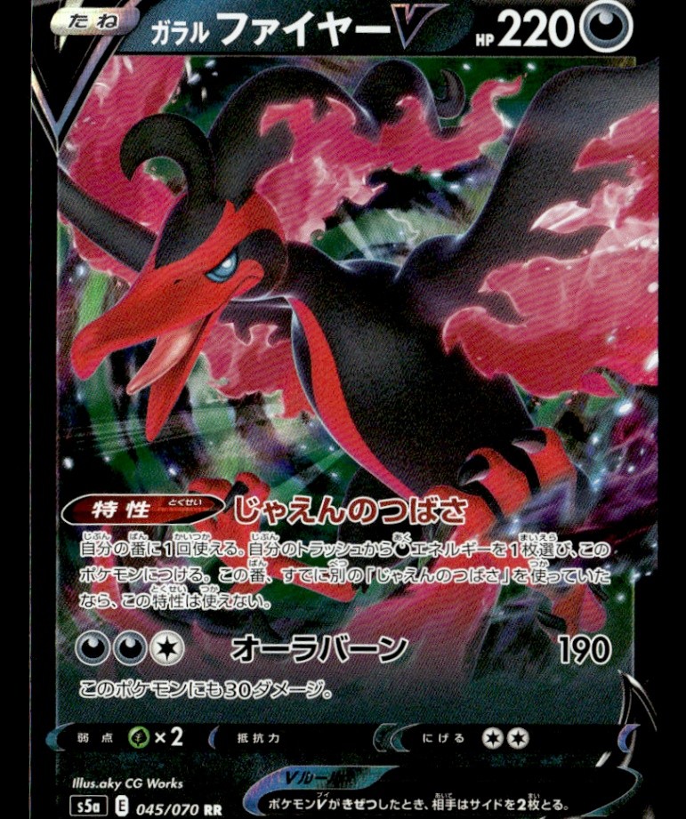 Galarian Moltres V - S5a: Peerless Fighters 045/070 NM JPN Pokémon TCG