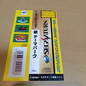 New theme park Sega Saturn - new excitement awaits behind the front gate!  PS1