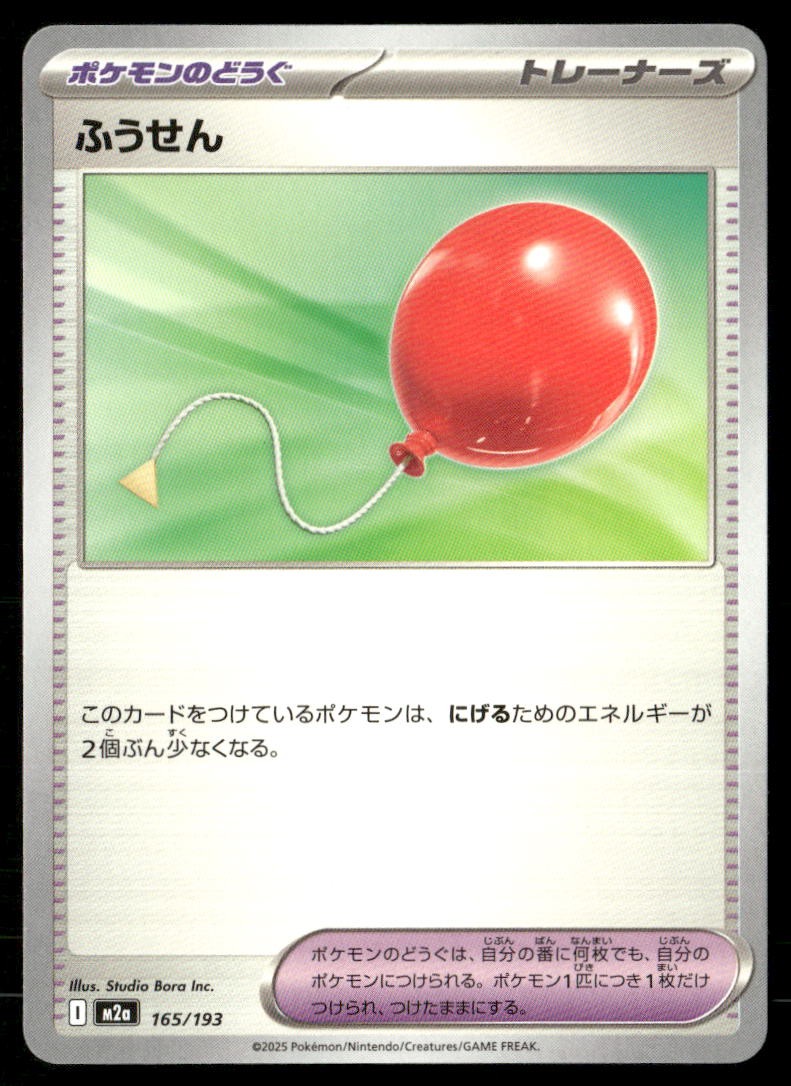 Air Balloon MEGA Dream ex 165 Pokemon Japanese Near Mint